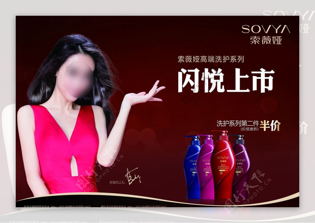 索薇娅洗护系列上市广告