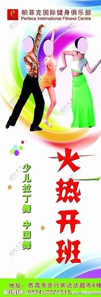 少儿拉丁舞中国舞X展架
