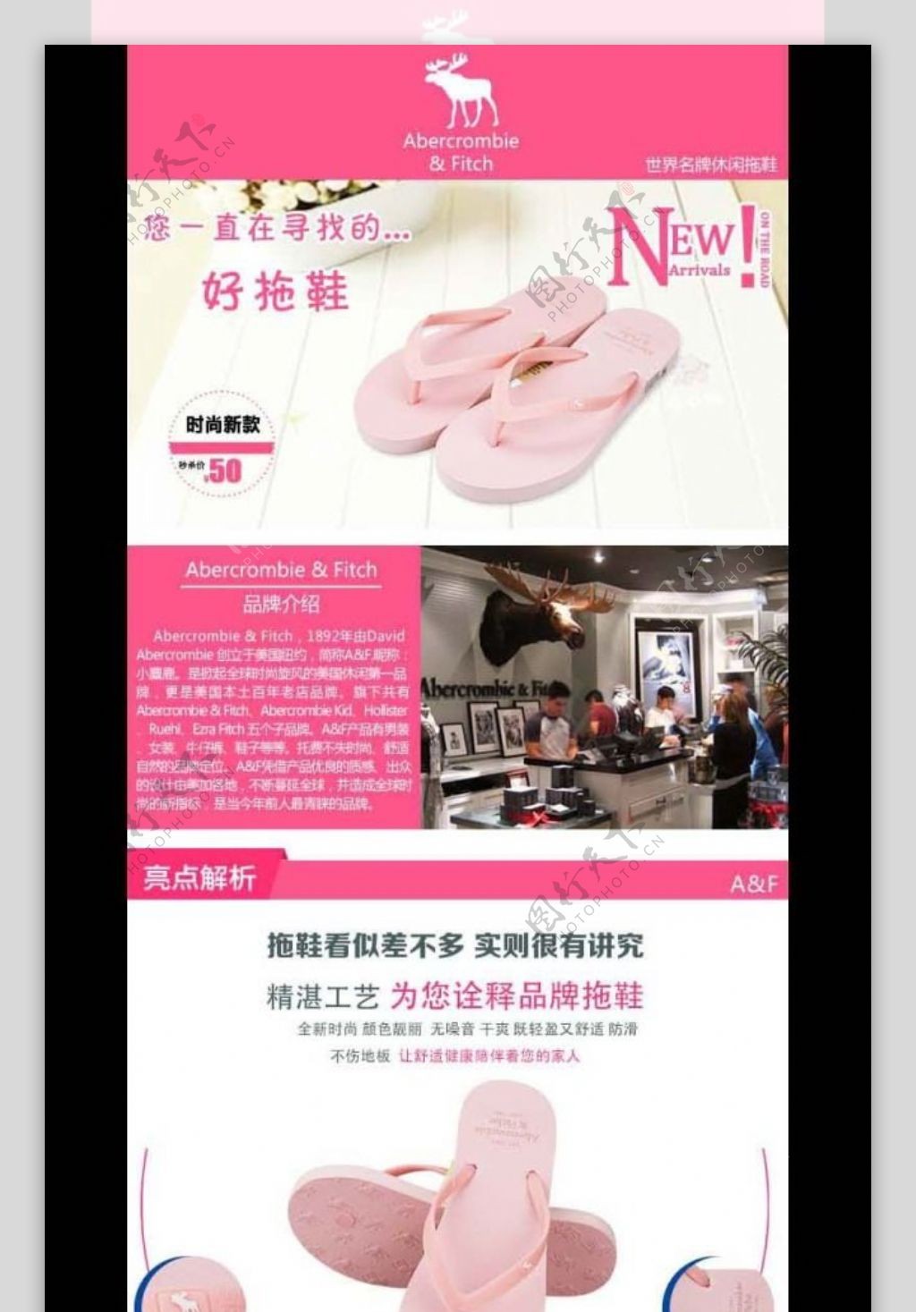 粉色拖鞋淘宝微店网页详情