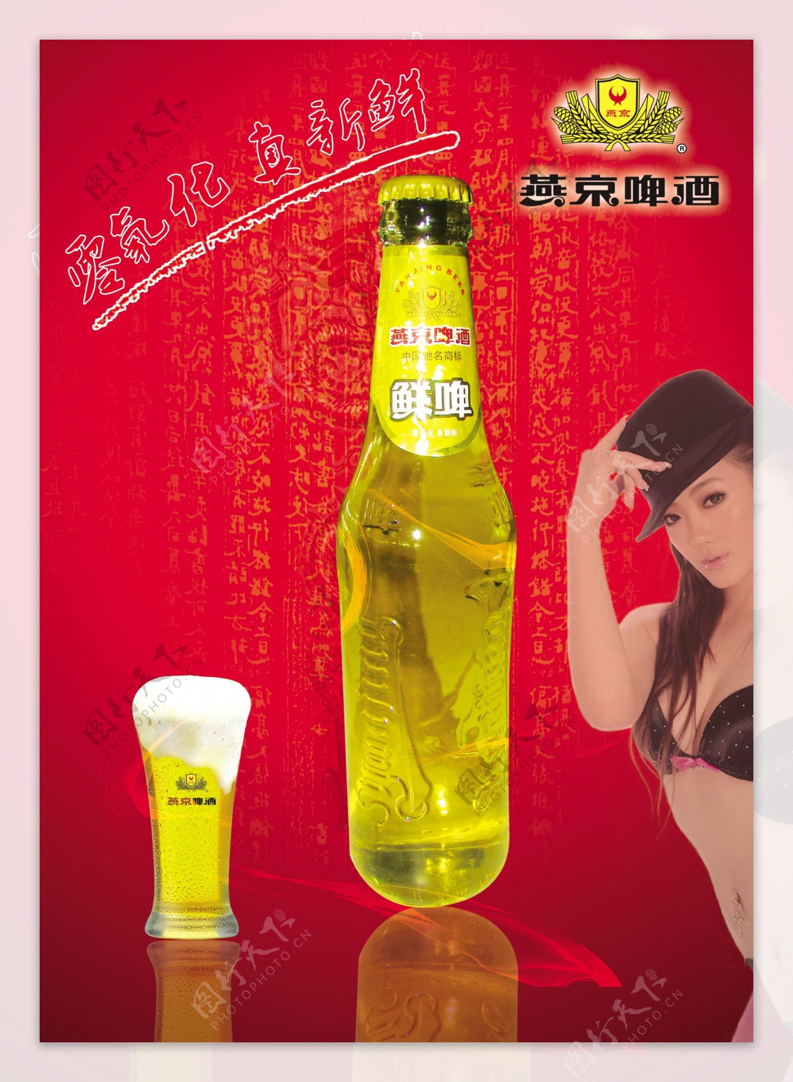 燕京啤酒广告