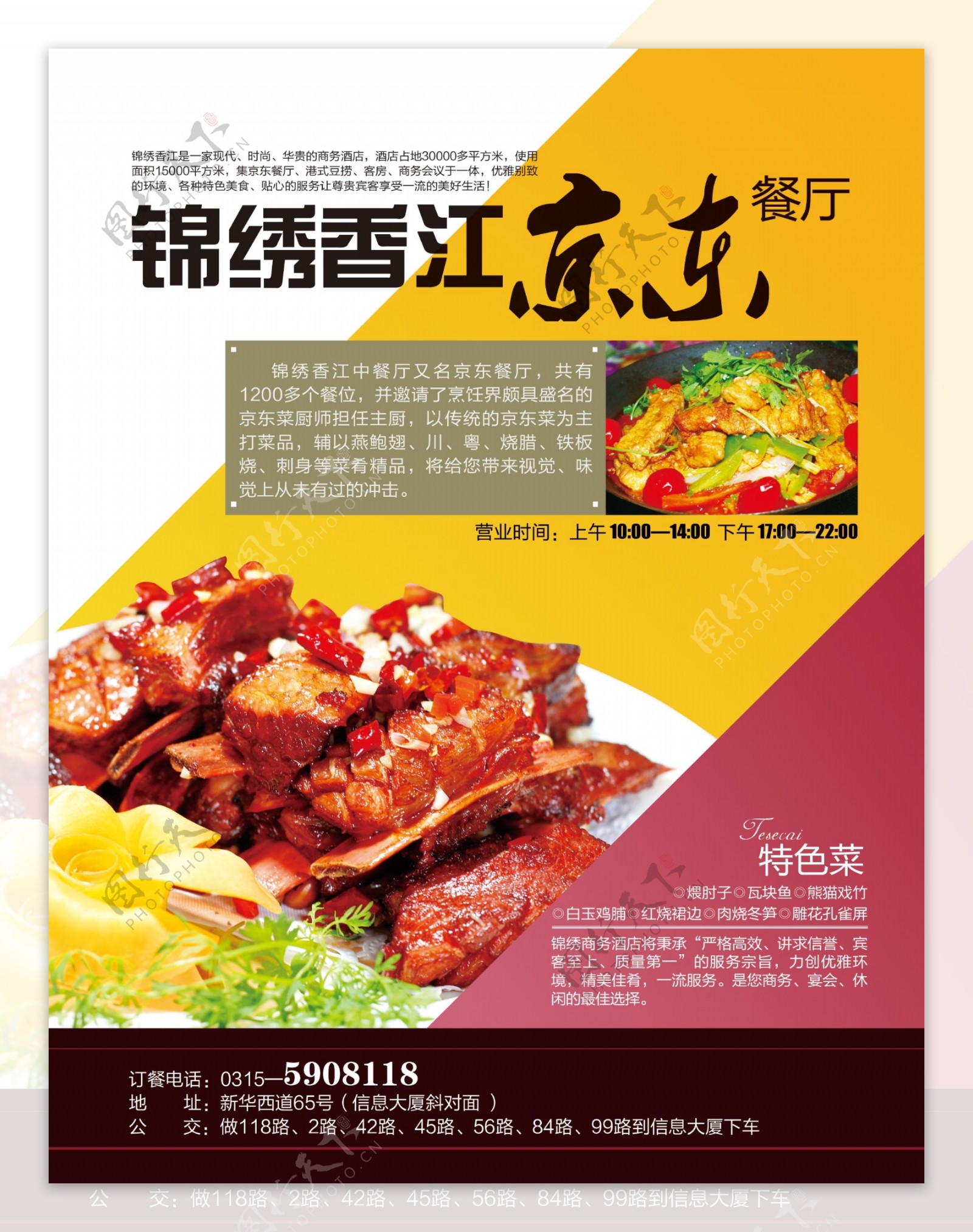 京东餐饮宣传海报