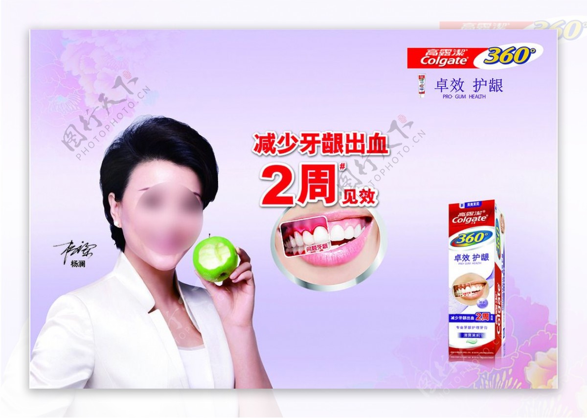 高露洁360牙膏广告