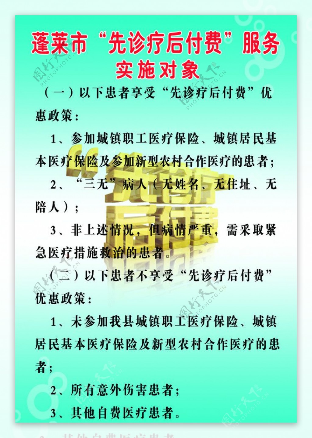 市先诊疗后付费服务就诊流程