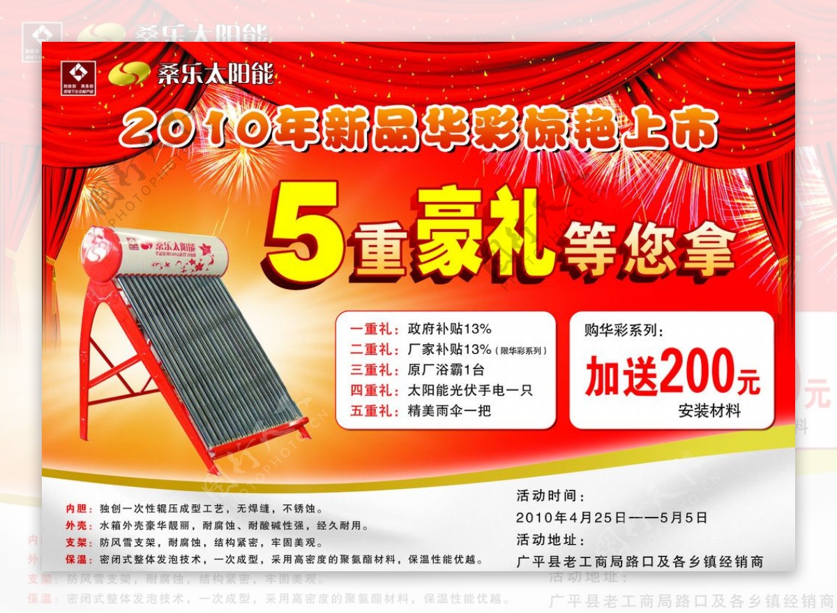 桑乐太阳能广告