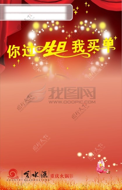 春节节日生日宣传海报