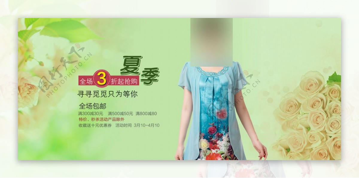 淘宝夏季女装时尚海报设计PSD源文件