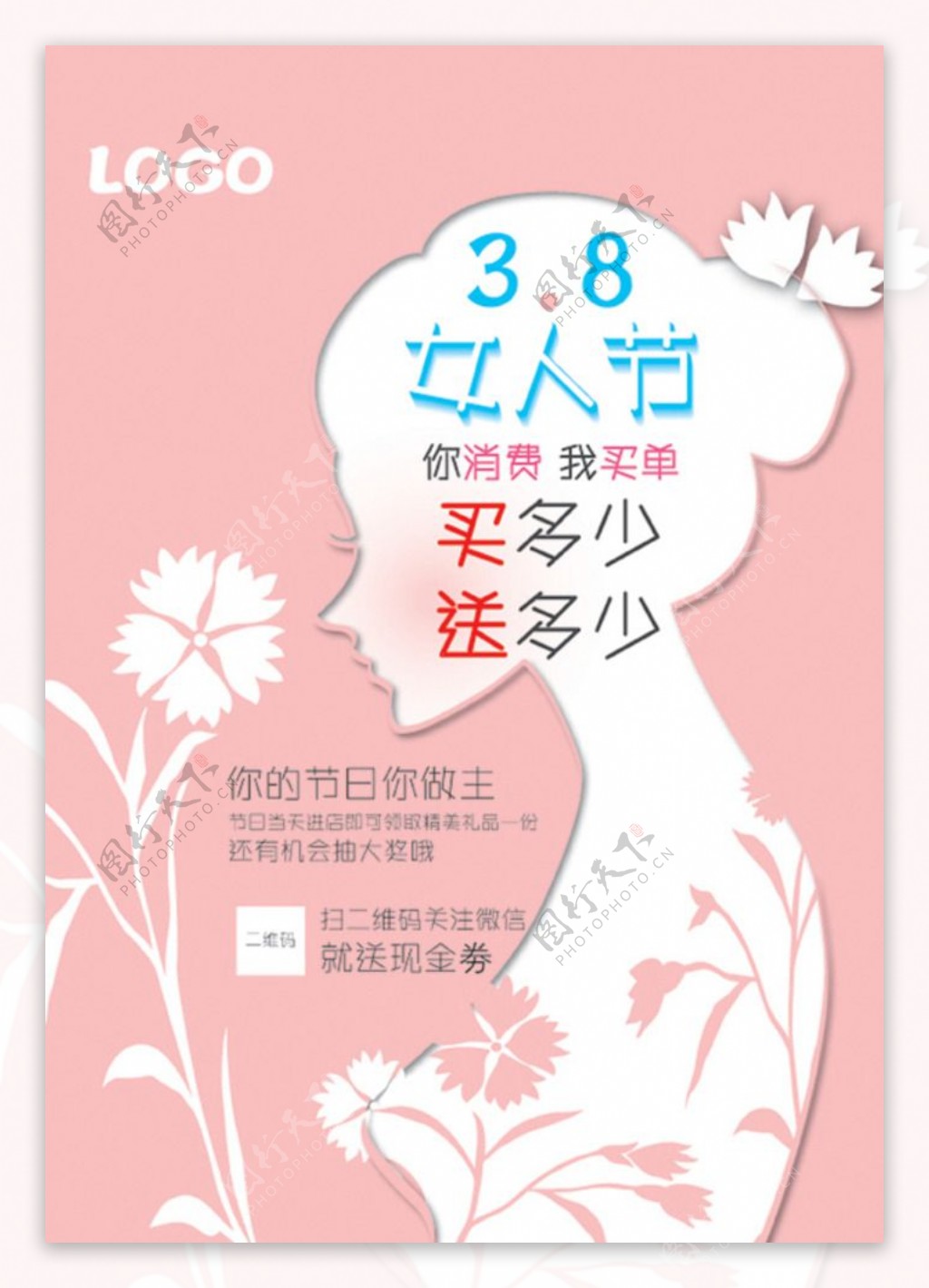 38女人节粉色温馨海报