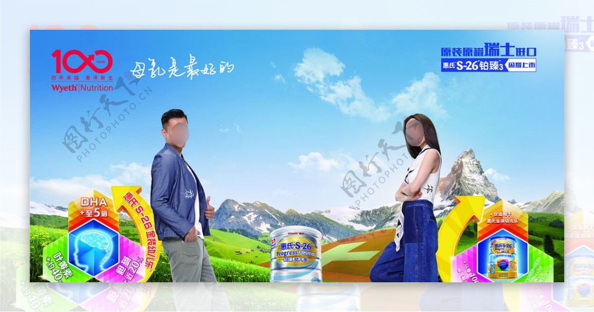 惠氏铂臻原装奶粉广告