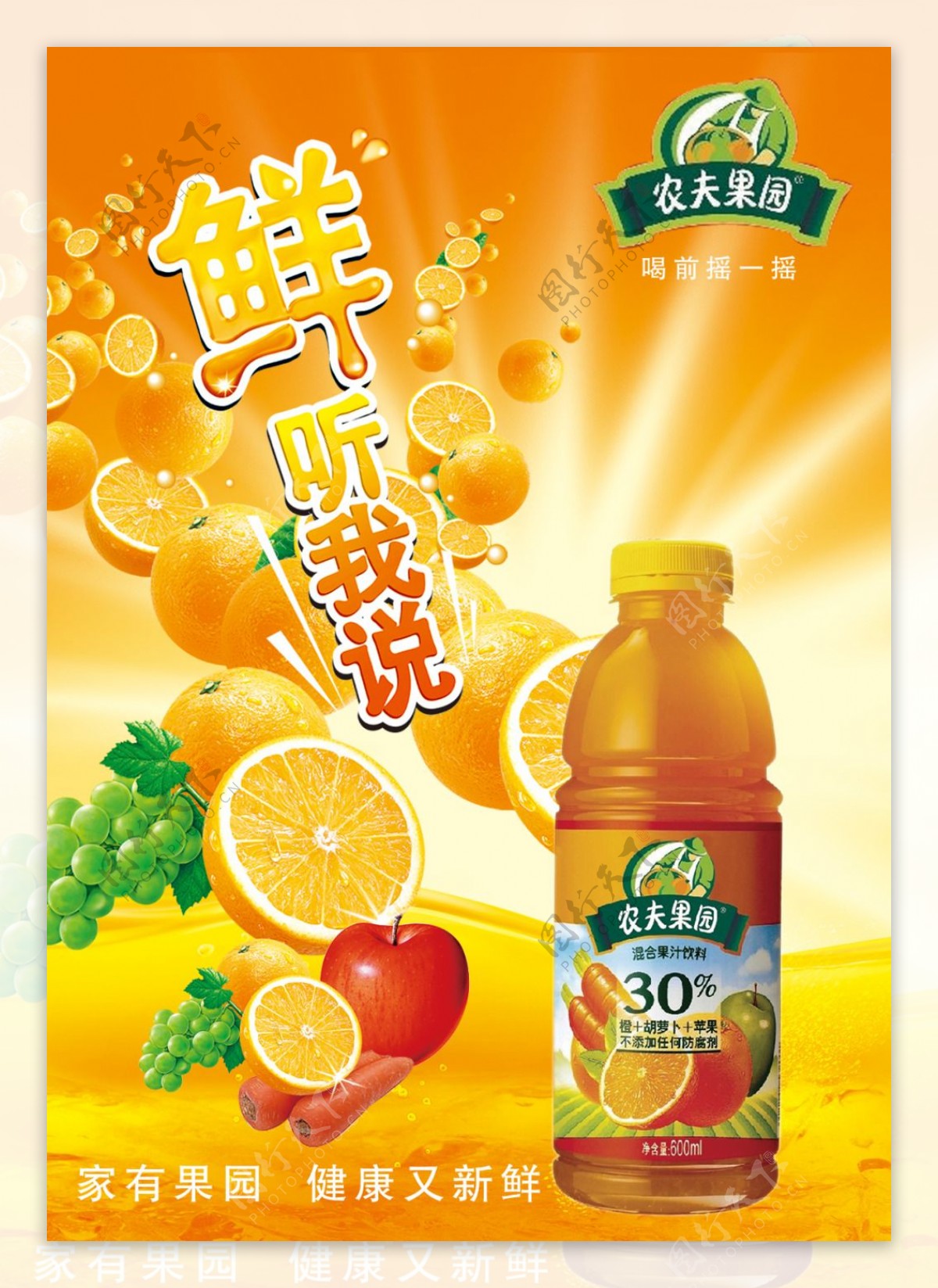 混合果汁饮料海报