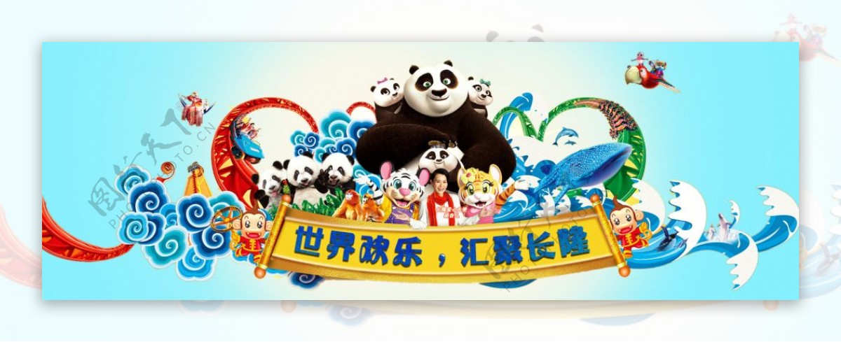 长隆动物海报广告熊猫