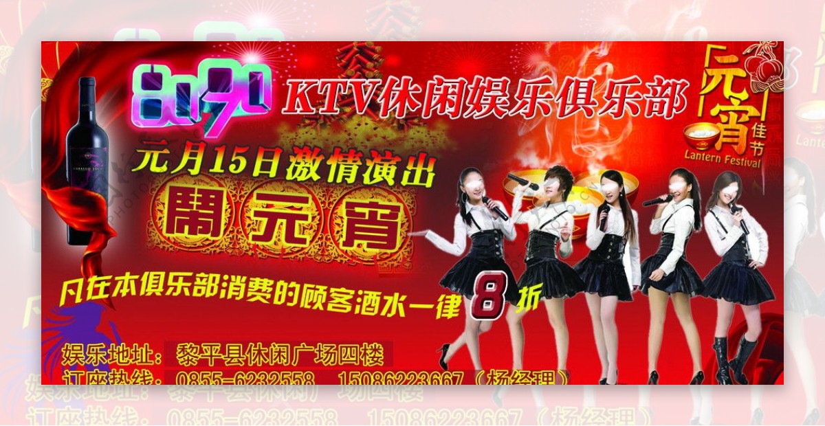 KTV酒吧歌舞厅元宵节广告