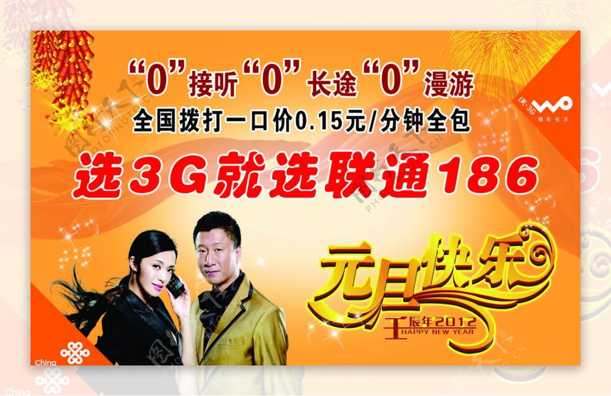 联通3G