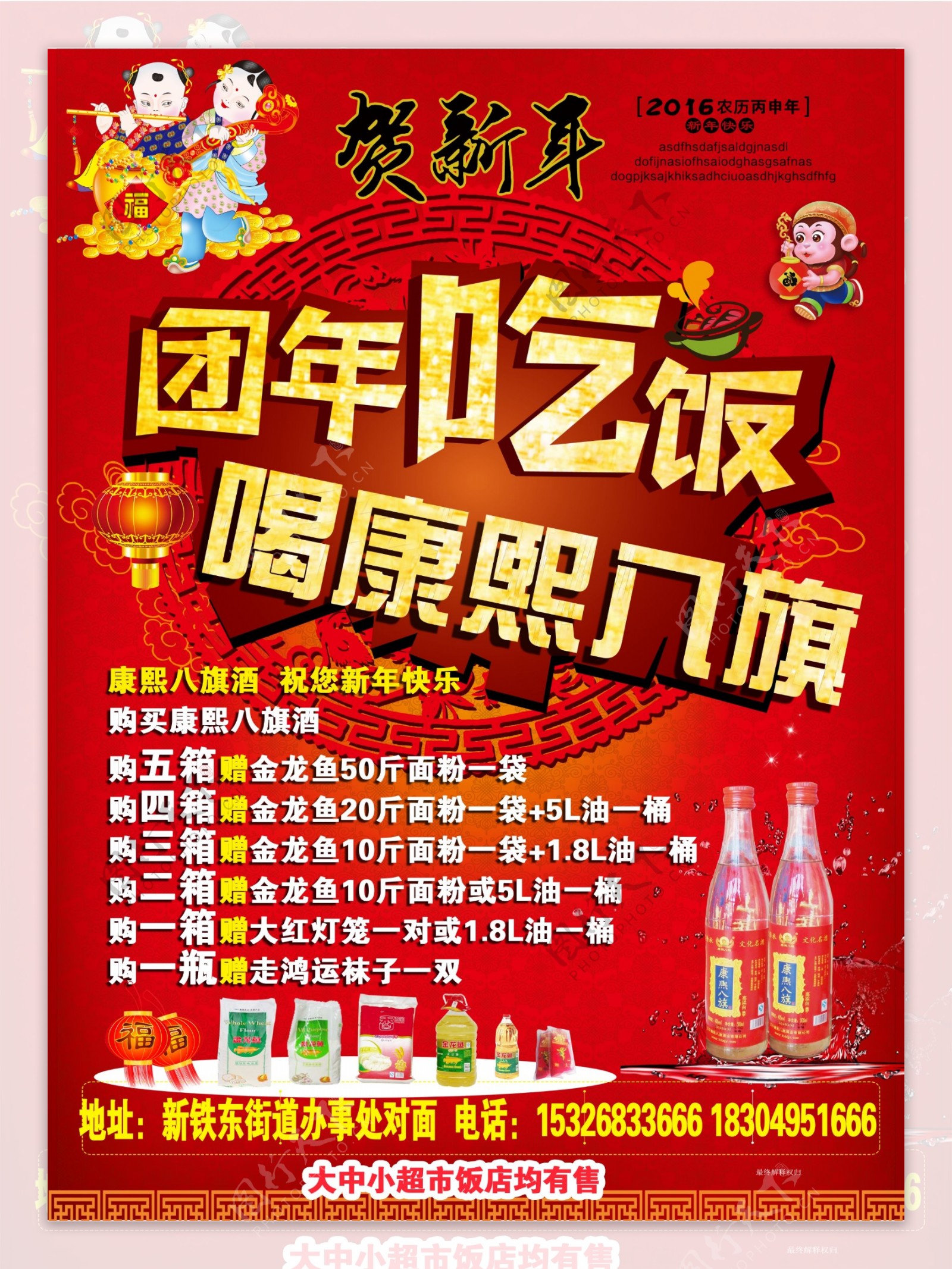 猴年春节酒大版面广告