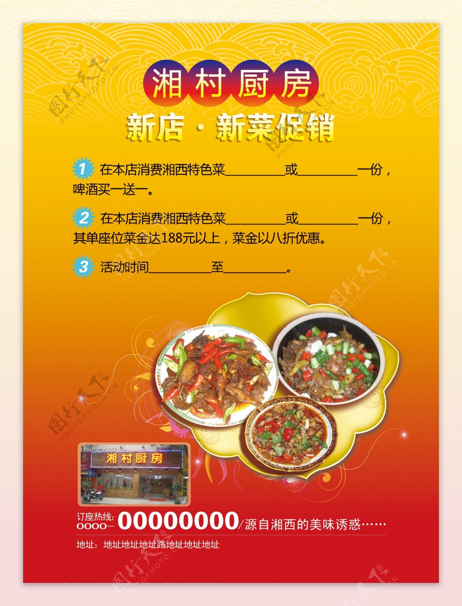 湘村厨房促销海报促销单页新店促销