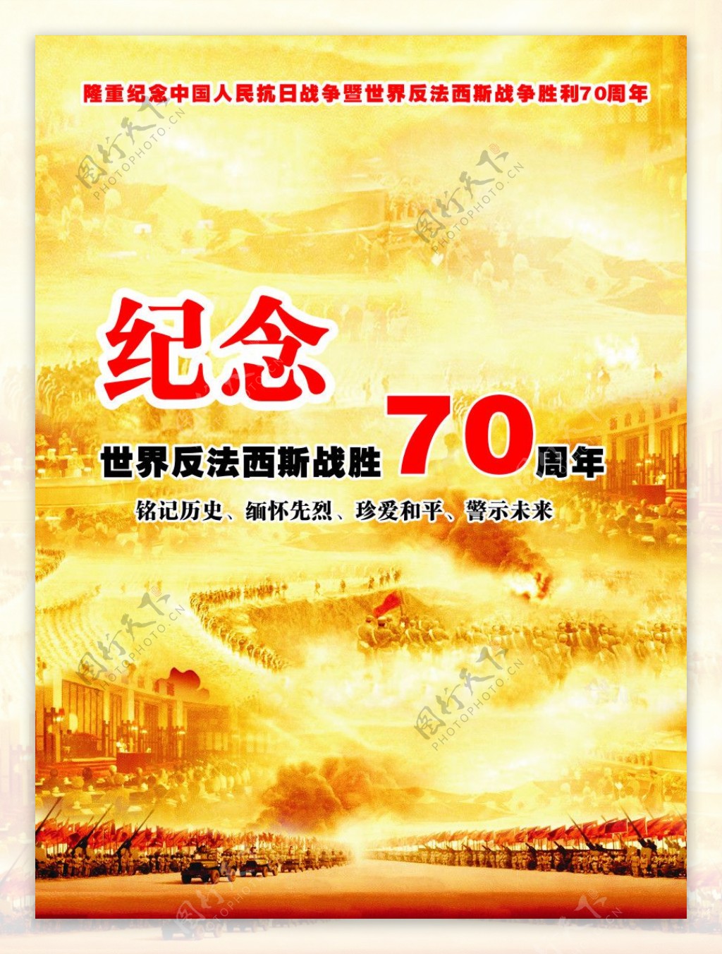 反战争70周年炮火