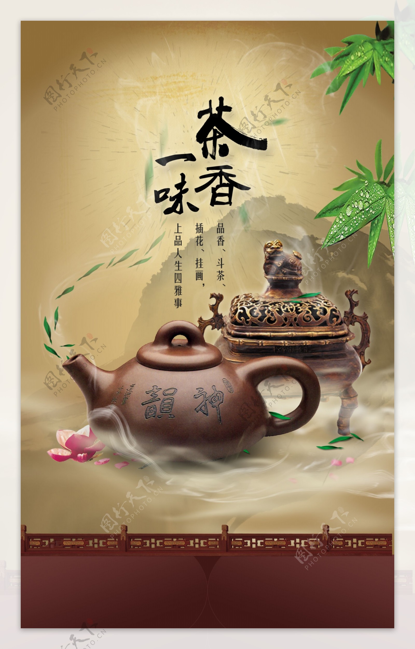 古色茶文化宣传海报
