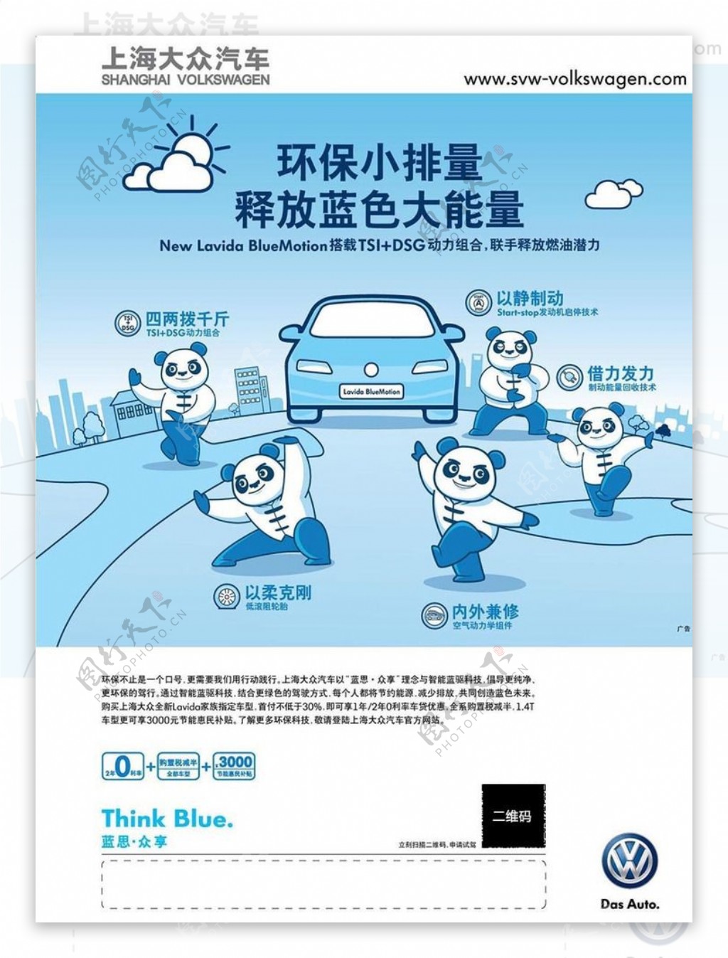 上汽大众动漫熊猫环保宣传封面