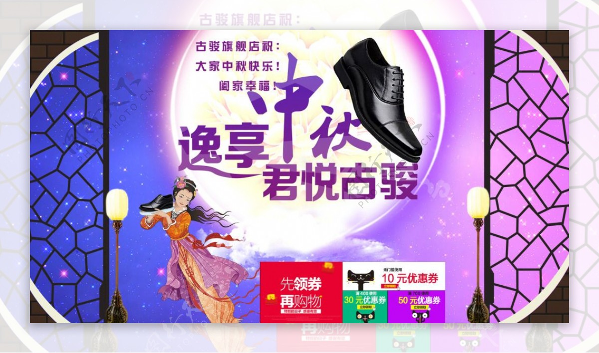 淘宝节日男鞋设计模版海报设计
