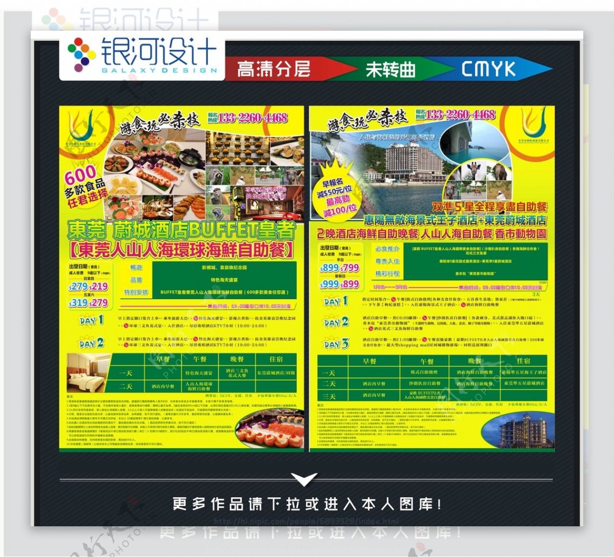 香港旅行社宣传单