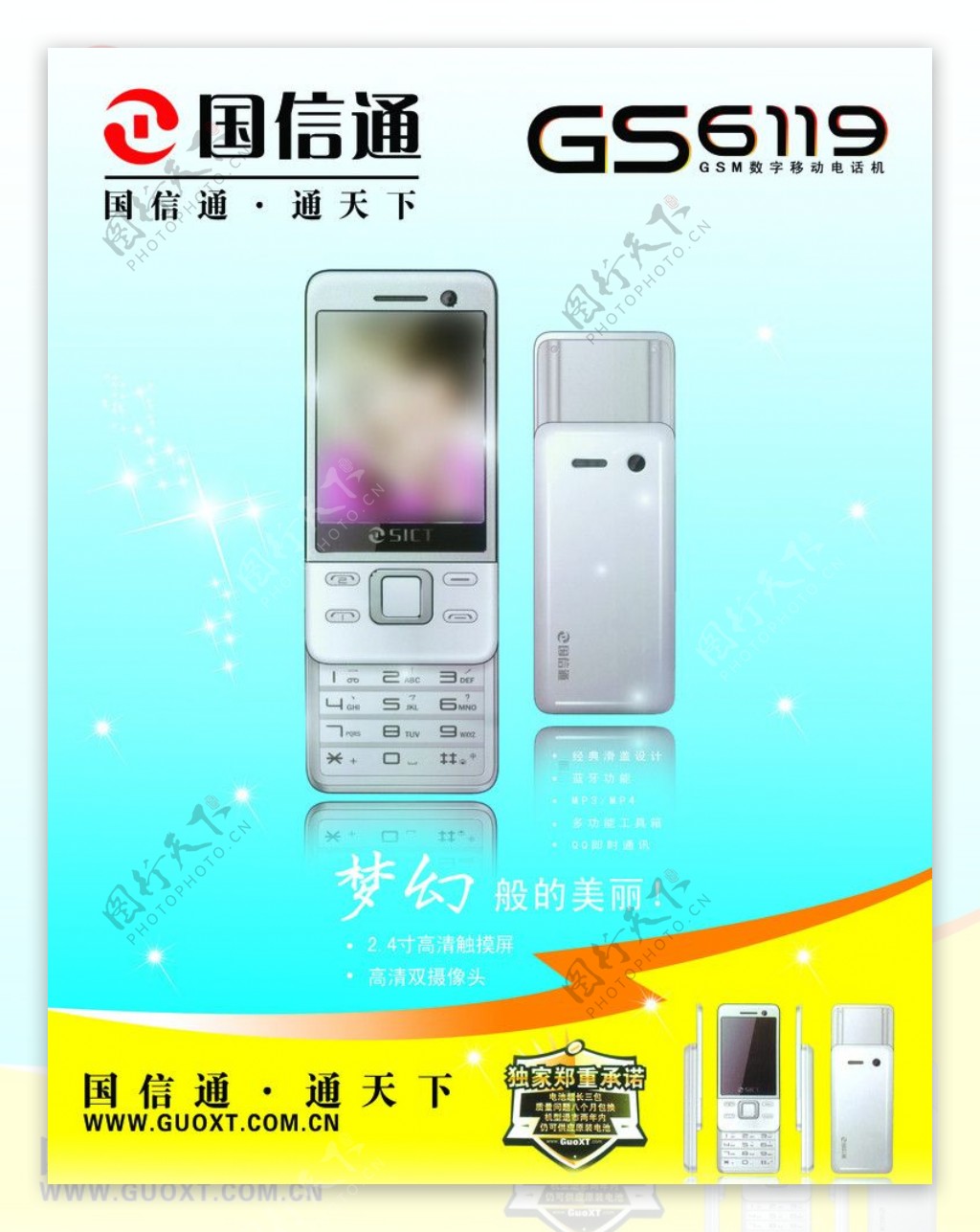 国信通GS6119手机