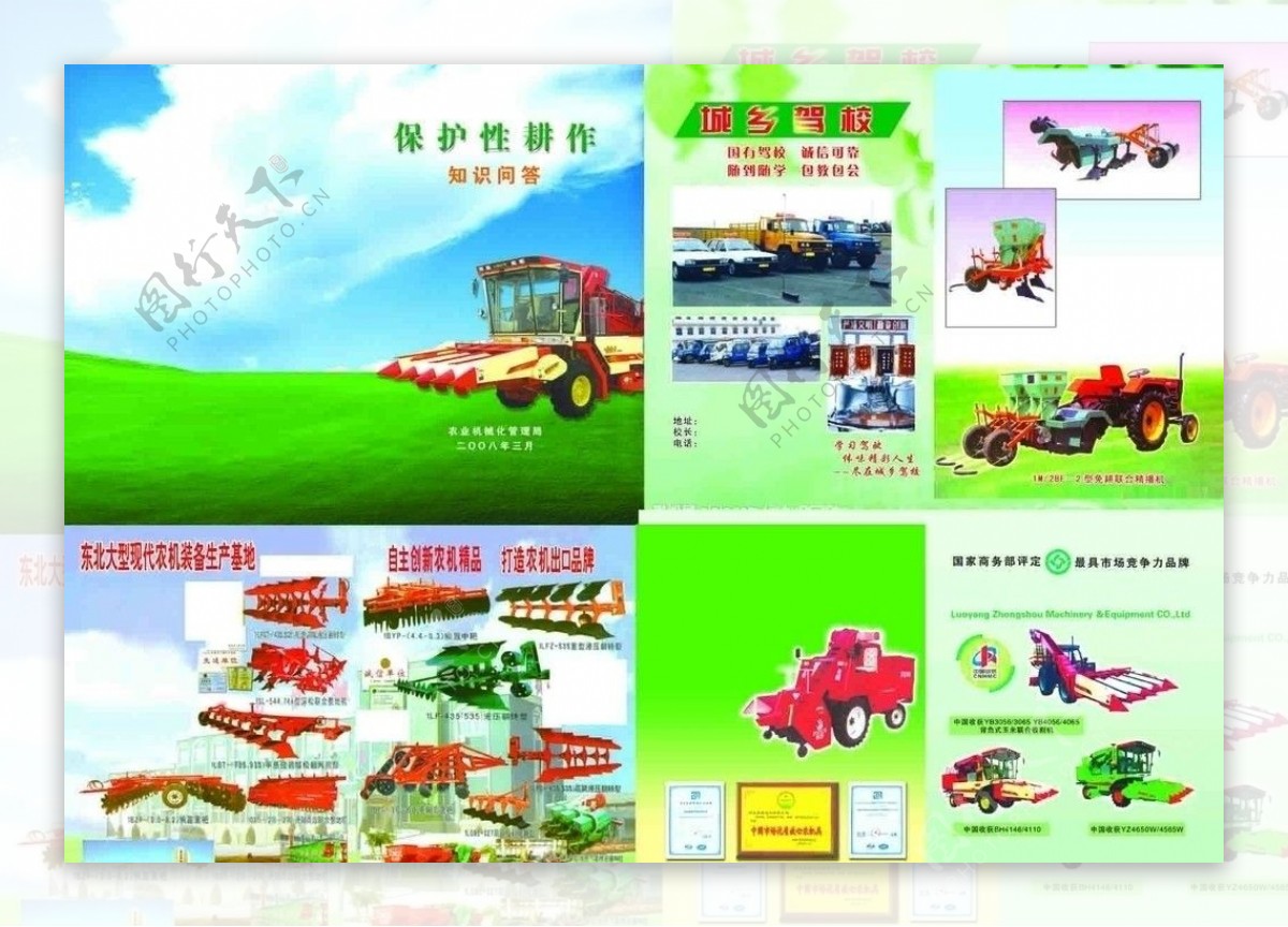 农业作业机械宣传册