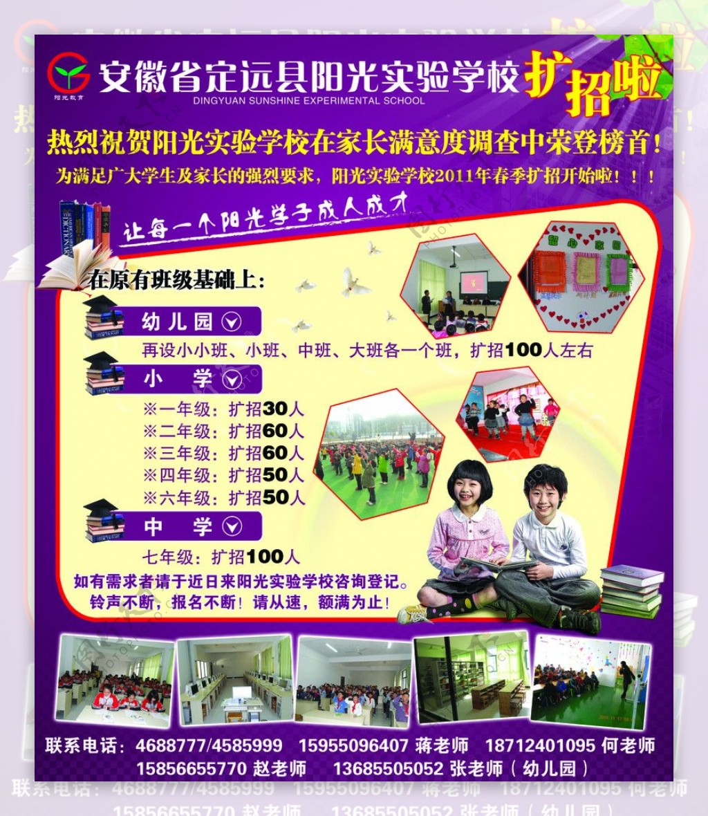 定远县阳光实验学校