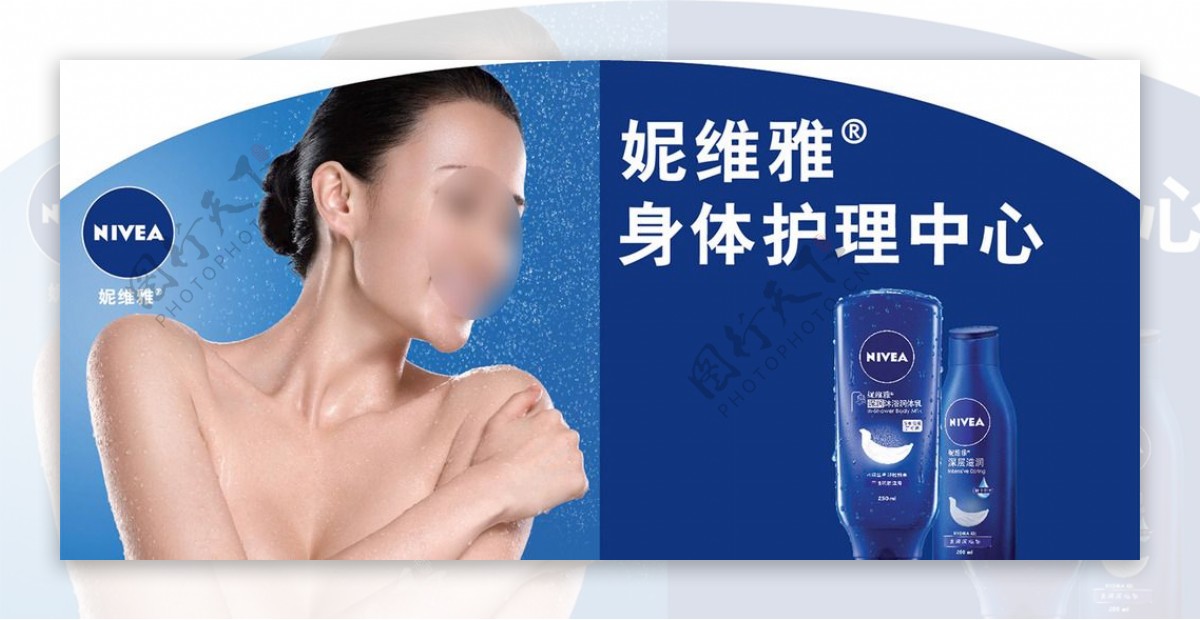 妮维雅润体乳广告