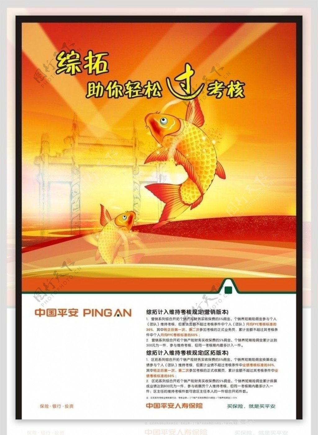 中国平安海报设计