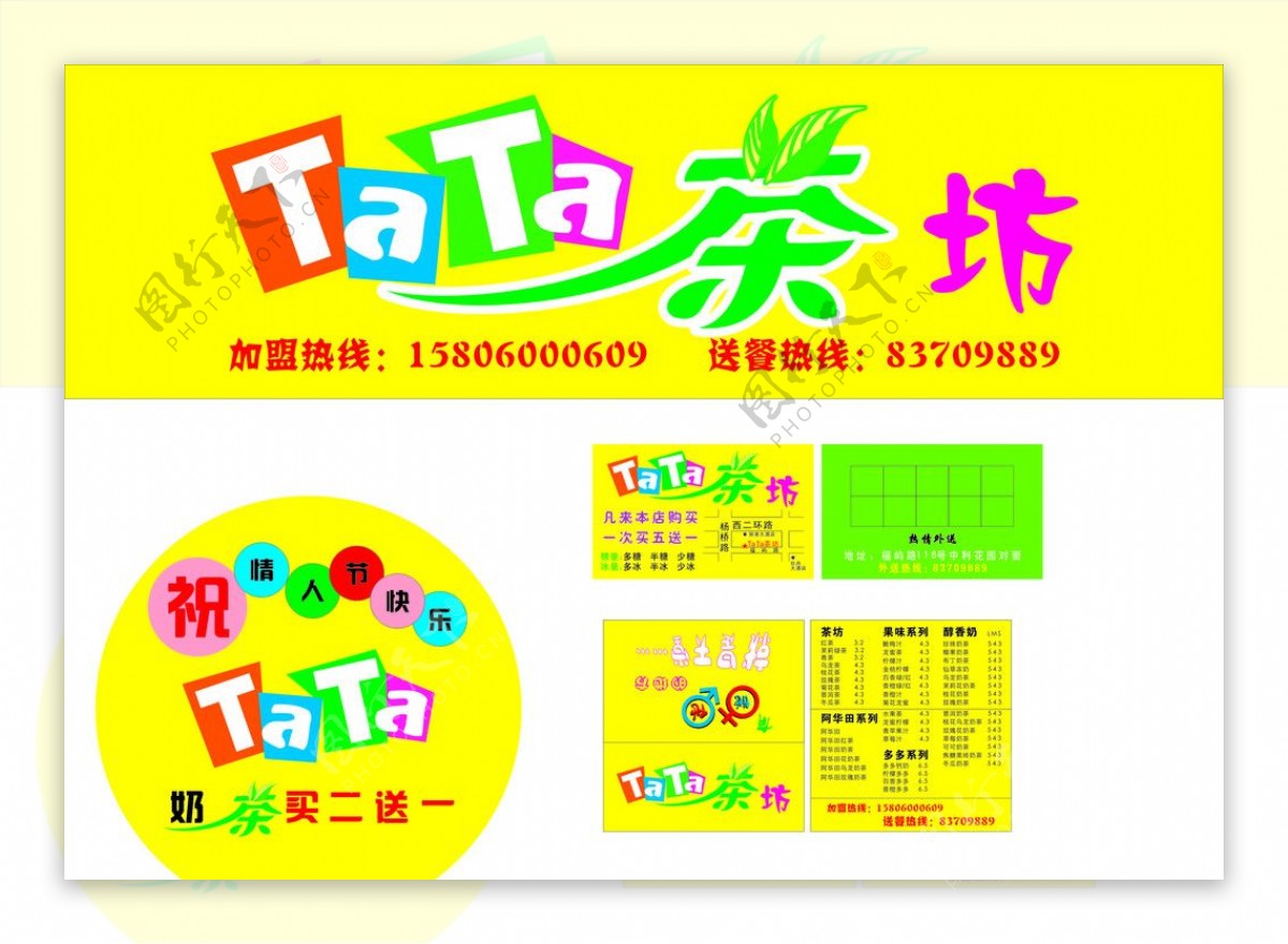 TA奶茶广告名片折卡