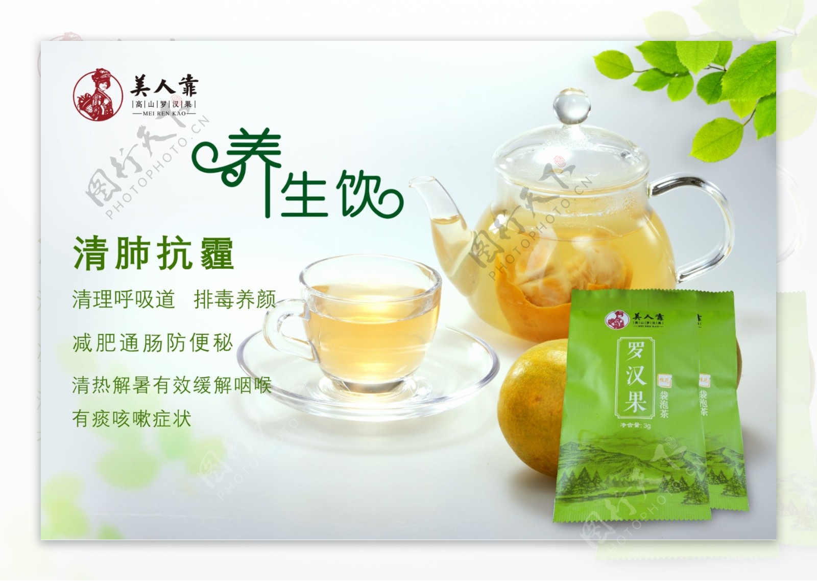广告功效农产品罗汉果茶