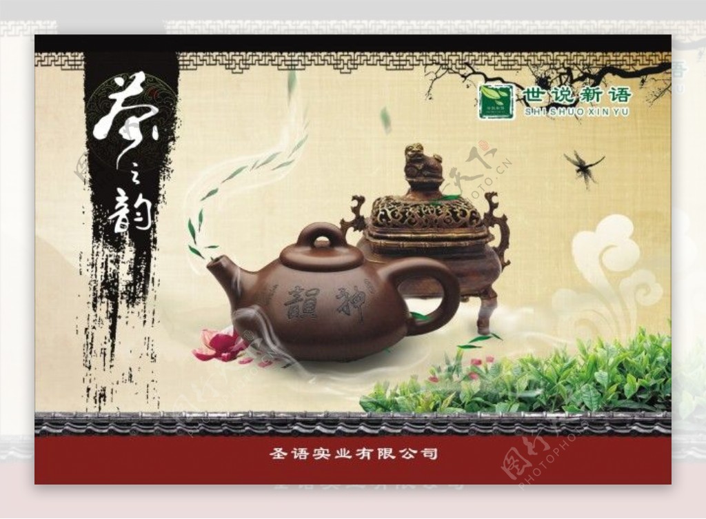茶之韵海报