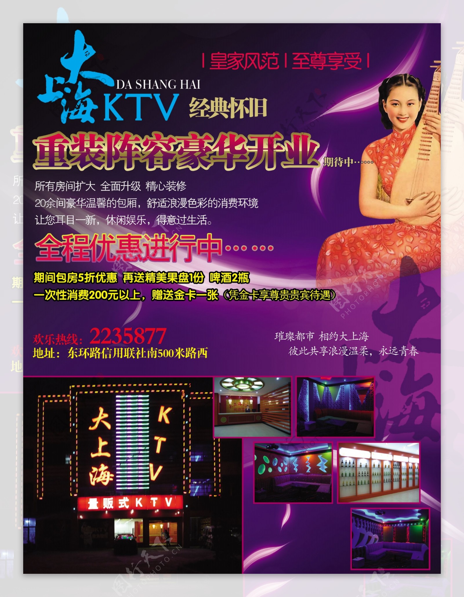 大上海KTV