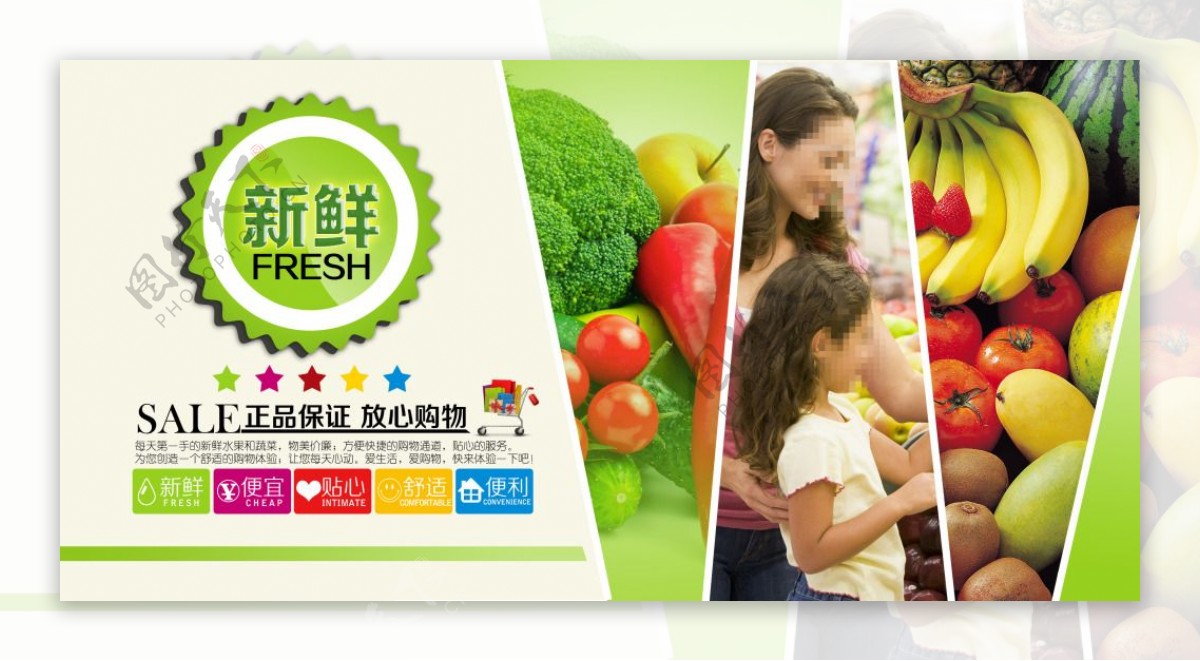 新鲜蔬菜水果超市PSD素材