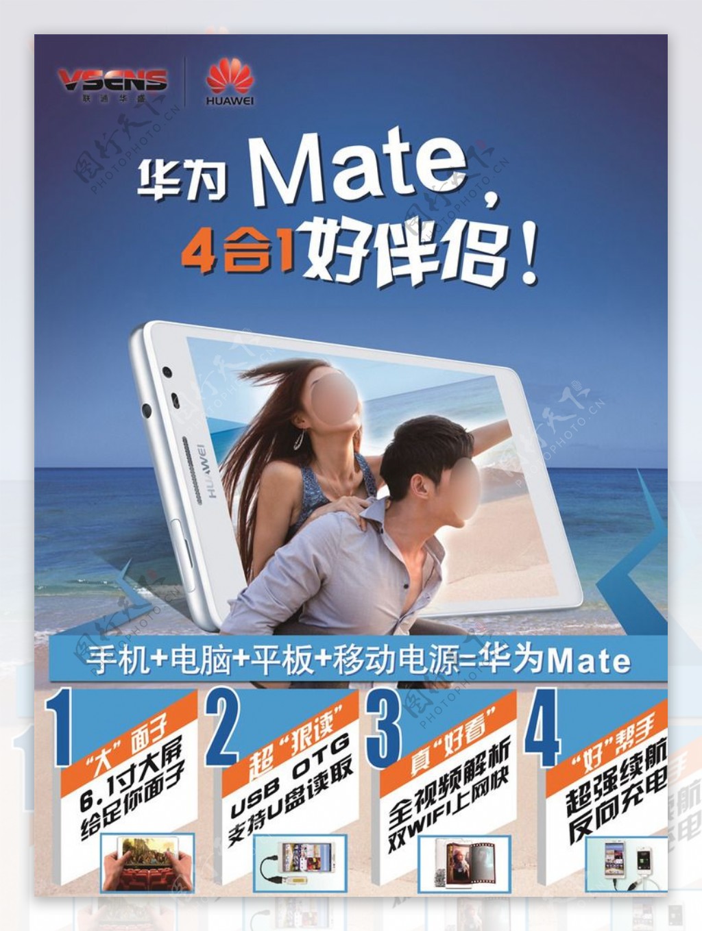 华为Mate手机广告