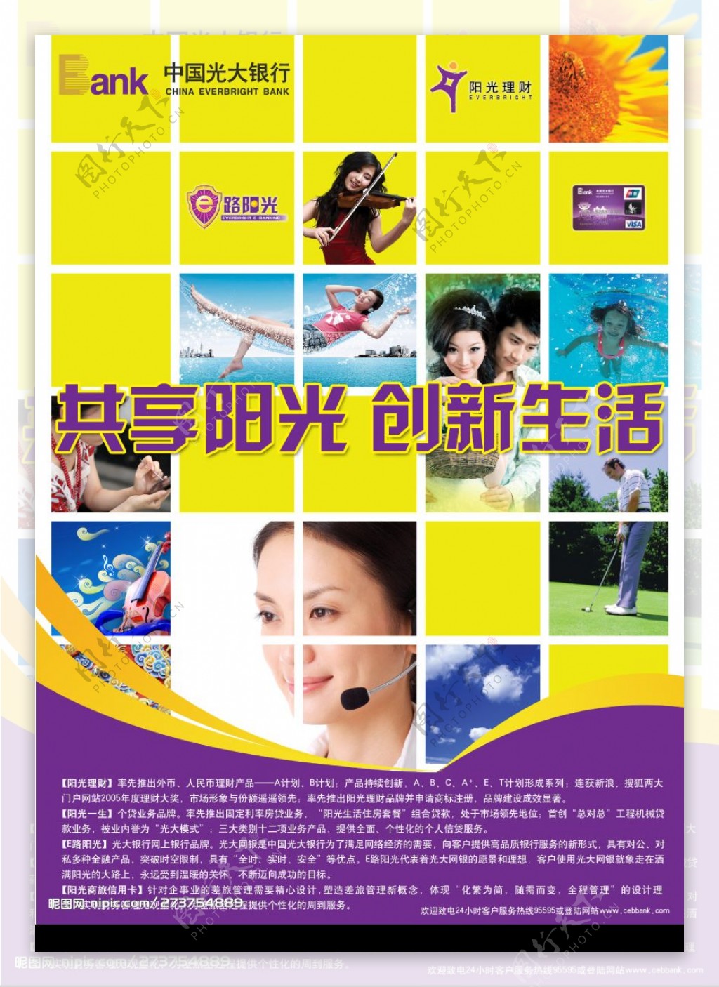 中国光大银行POP海报