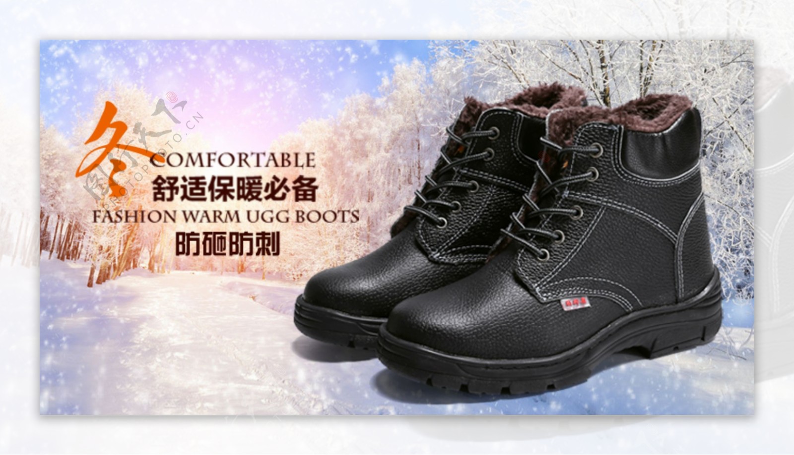 冬天保暖鞋安全鞋海报图片