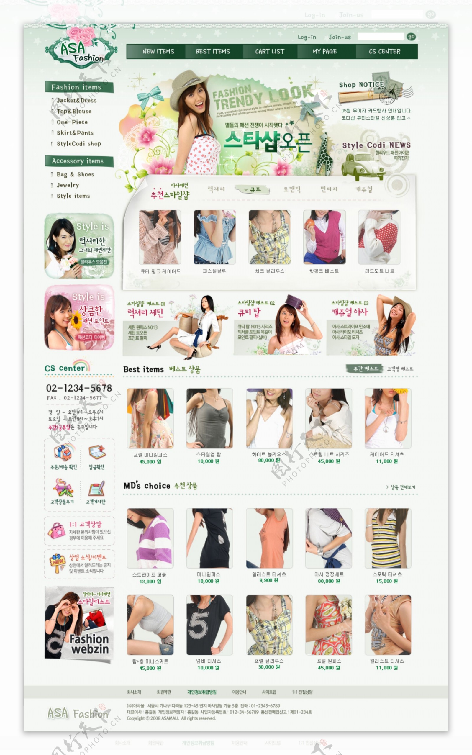 绿色流行夏装商城网页模板