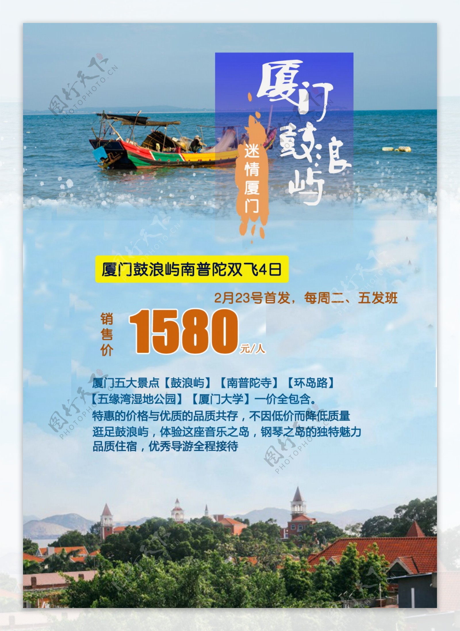 旅游海报