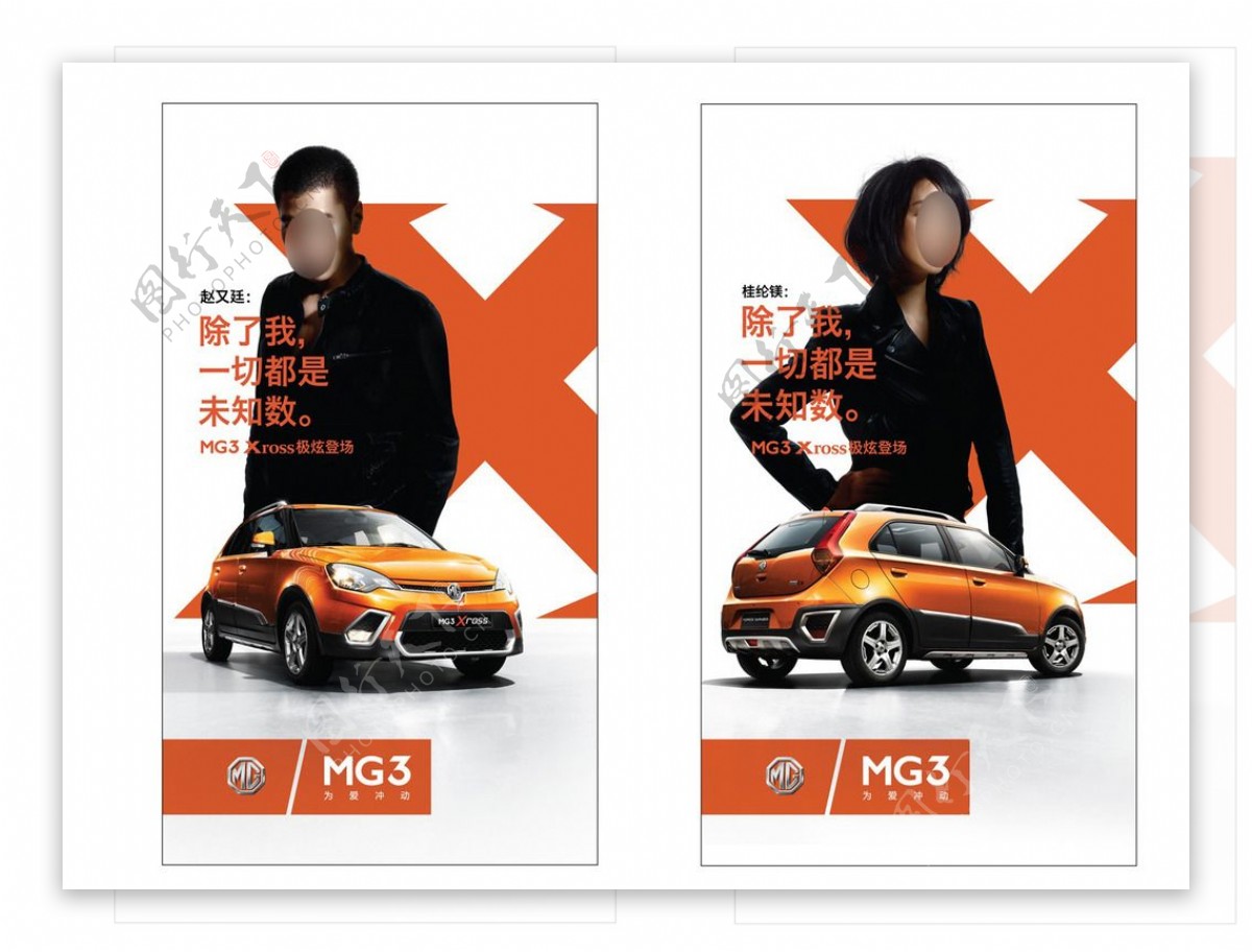 名爵MG3背景版广告
