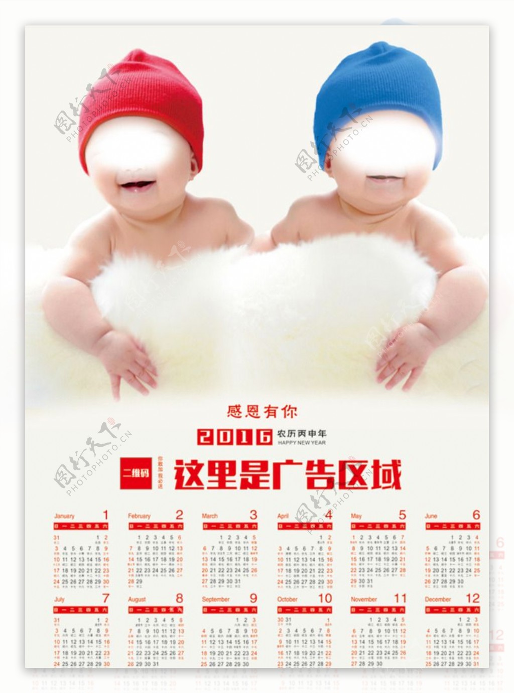 2016年猴年宝宝日历挂历设计