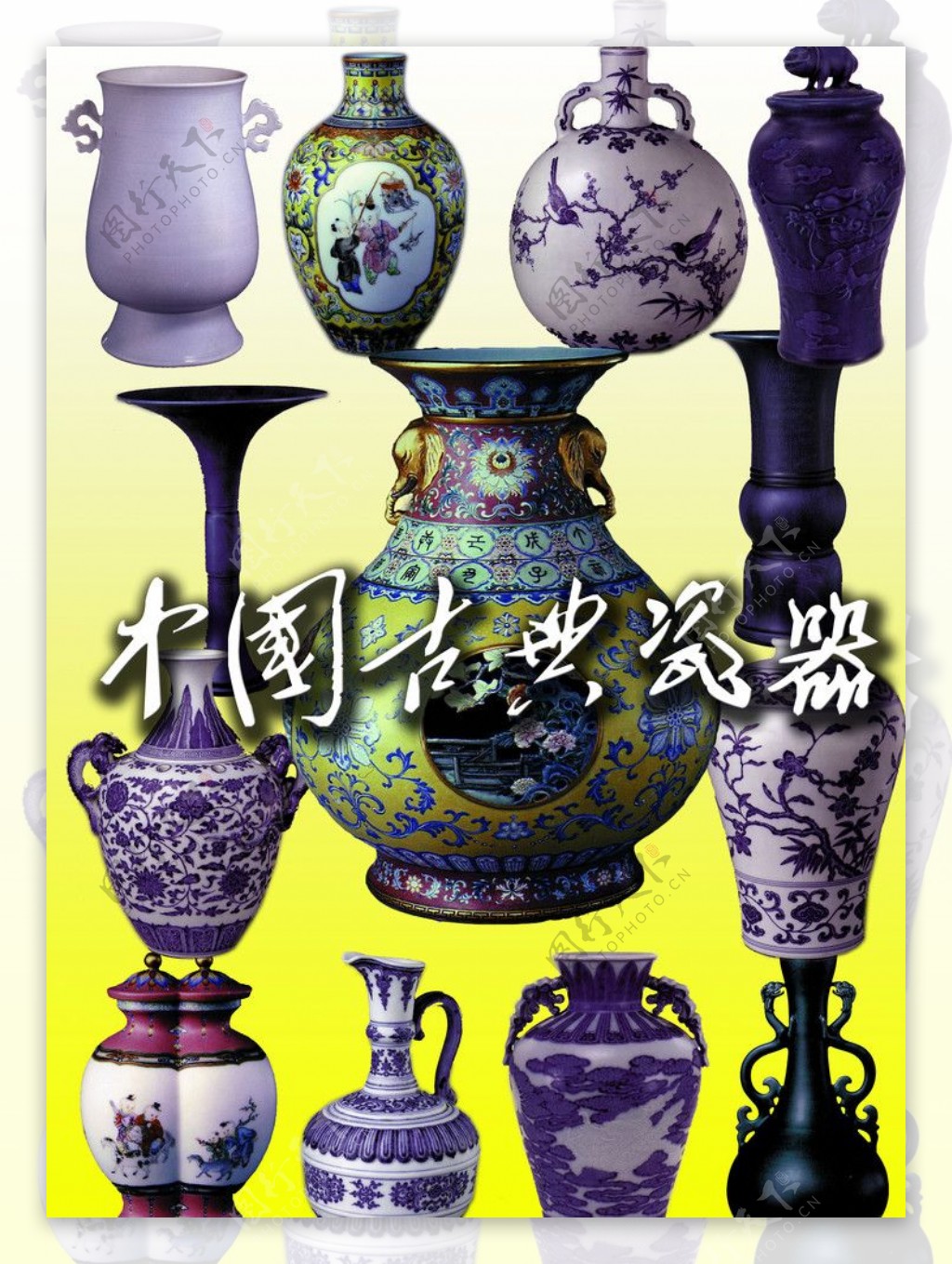 中国古典瓷器全图