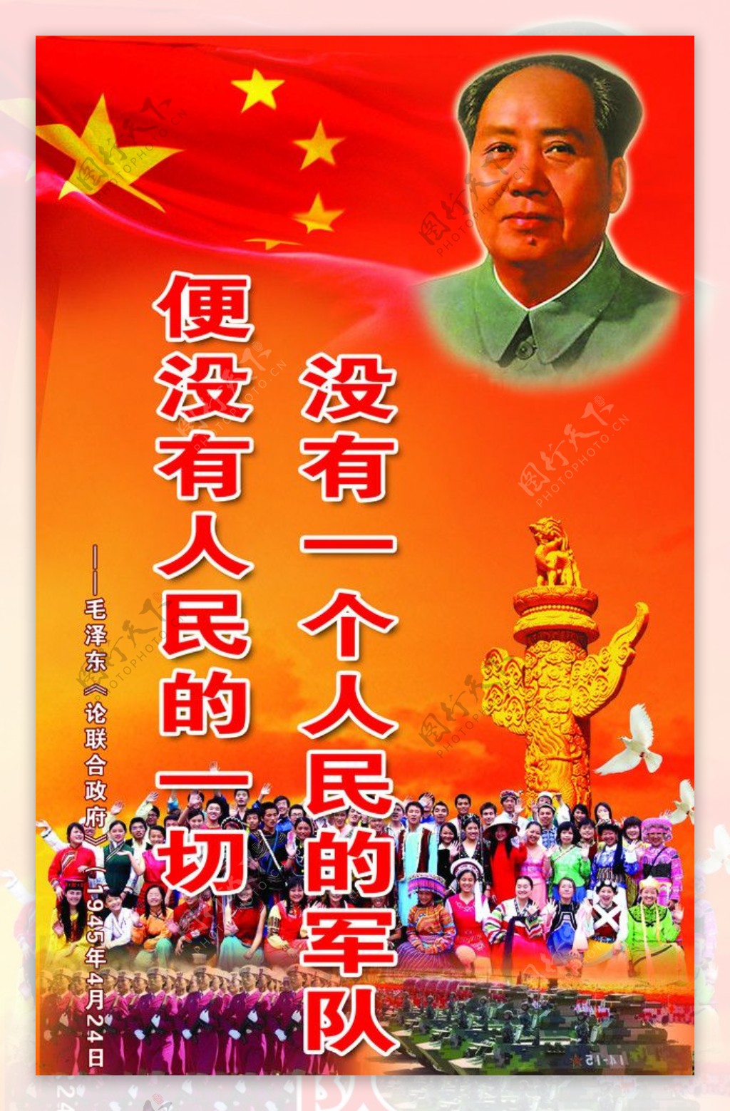 毛泽东56个民族军事