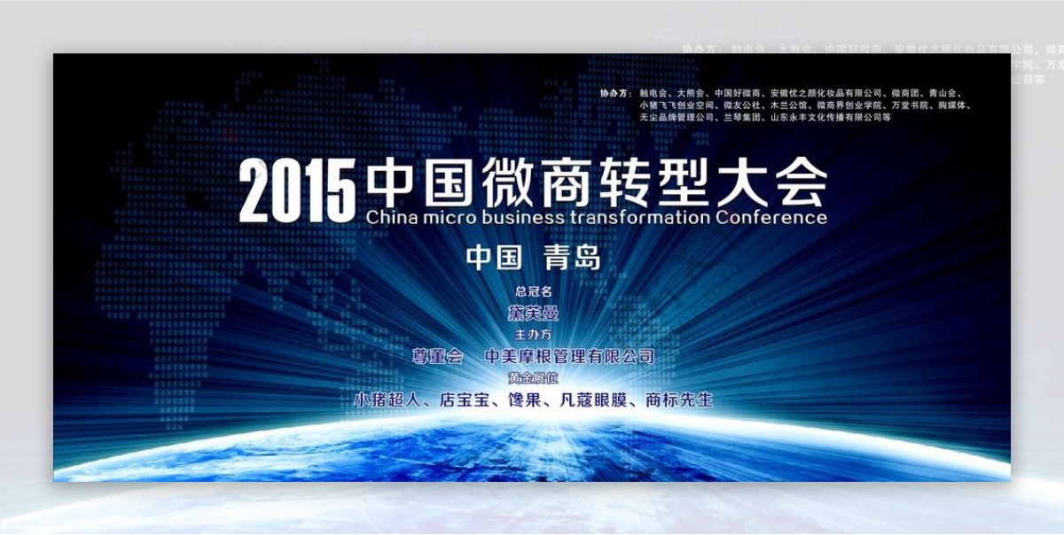 2015中国微商大会