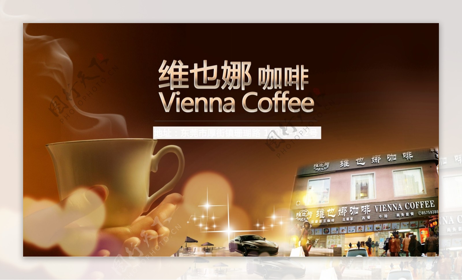 维也纳咖啡