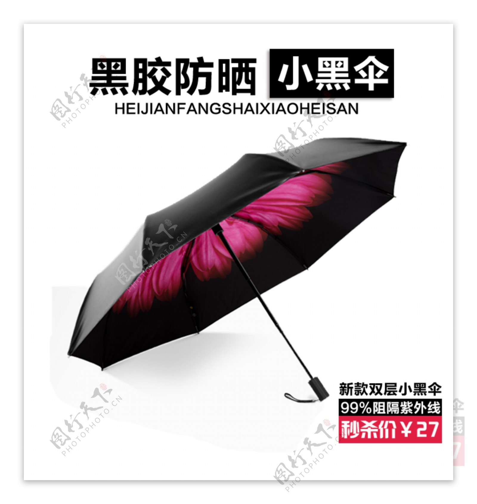 小黑伞雨伞