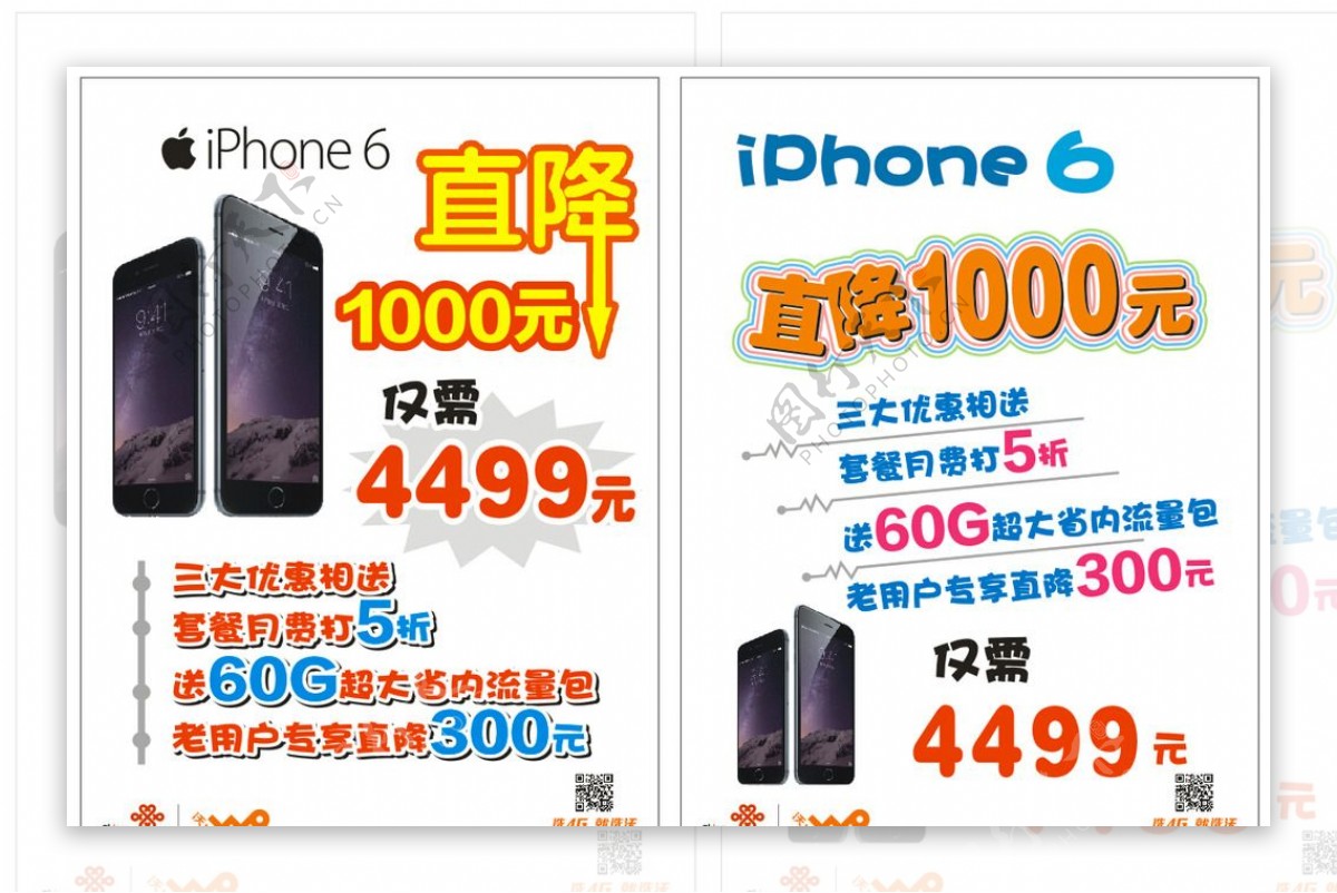 iPhone6直降海报
