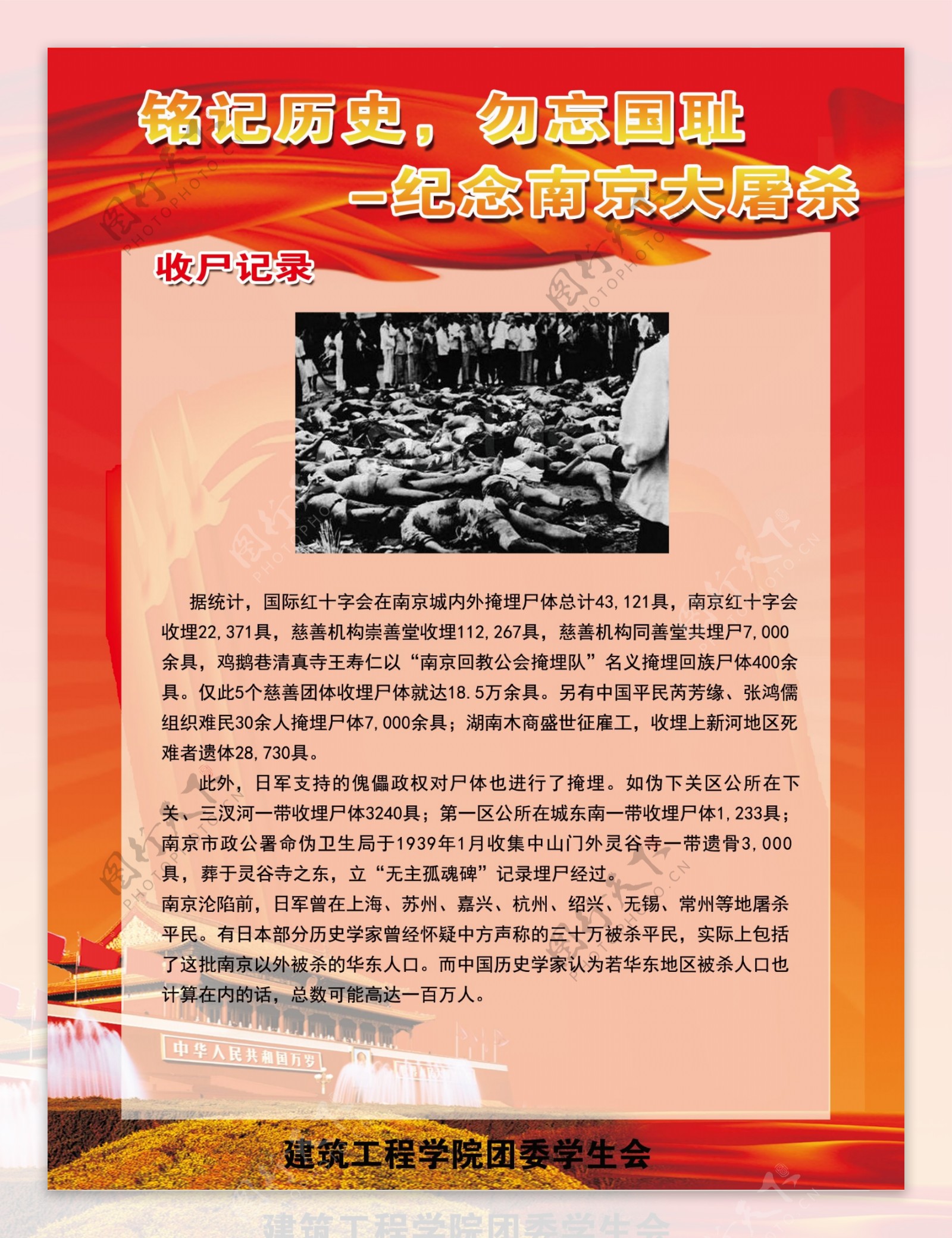南京大屠杀校园展板宣传