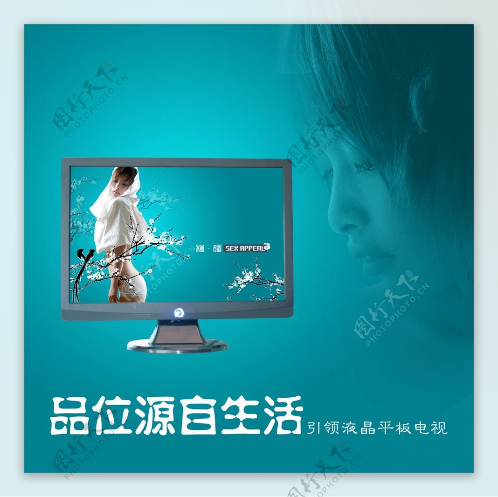 液晶电视广告设计
