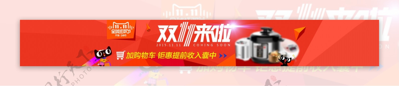 双11电器首页banner