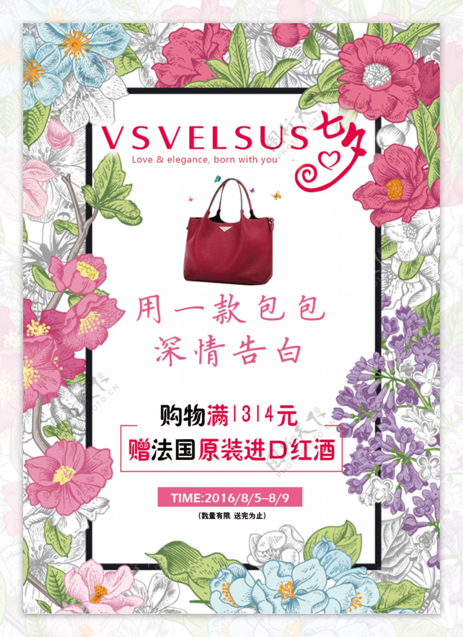 七夕情人节海报花朵浪漫展板箱包宣传